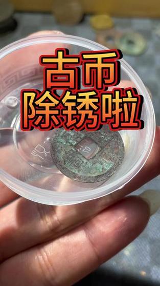 铜币锈斑怎么处理游戏截图