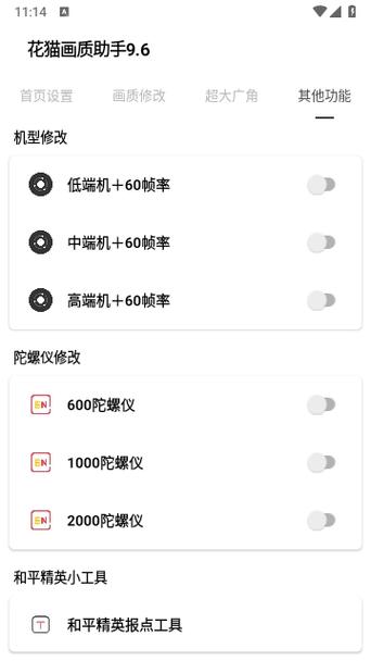 免费144帧画质助手下载游戏截图