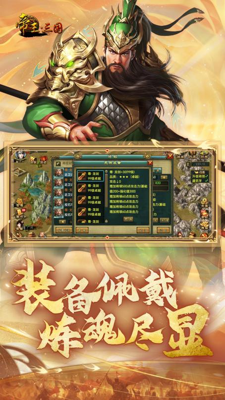 帝王三国最新版下载游戏截图