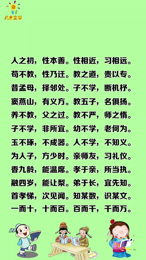 三字经全篇完整图标