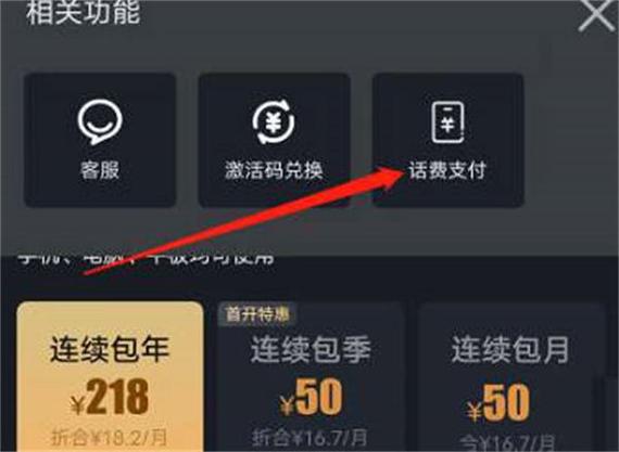 话费开通腾讯会员缩略图