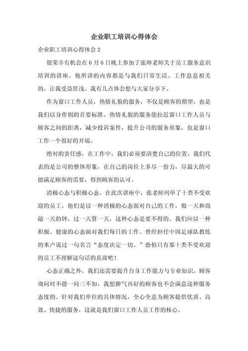 员工手册培训心得体会缩略图