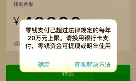 超过了单笔限额缩略图