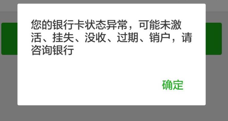 银行卡未激活的危害游戏截图