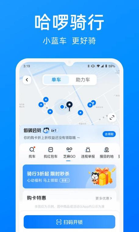 哈啰出行app官方下载安装缩略图