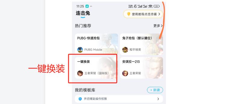 王者荣耀一键换装图标