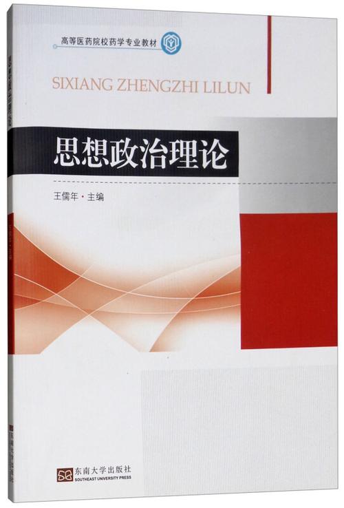 101思想政治参考书目缩略图