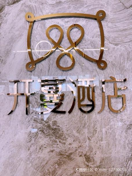 开酒店需要多少资金缩略图