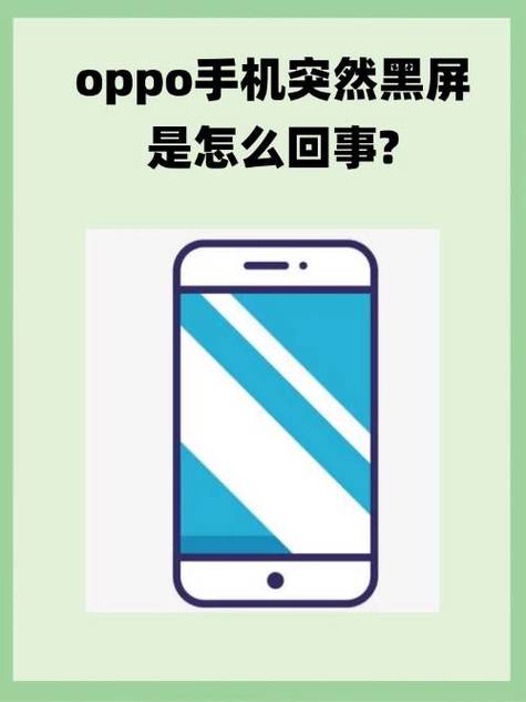 oppo手机黑屏了要多少钱修缩略图