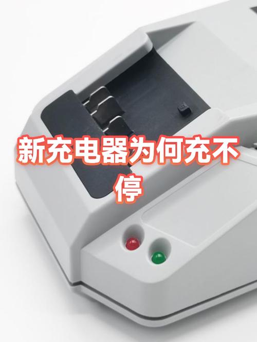 充电器充一会就停了怎么回事缩略图