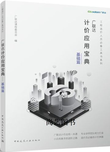 广联达计价软件定额计价教程缩略图