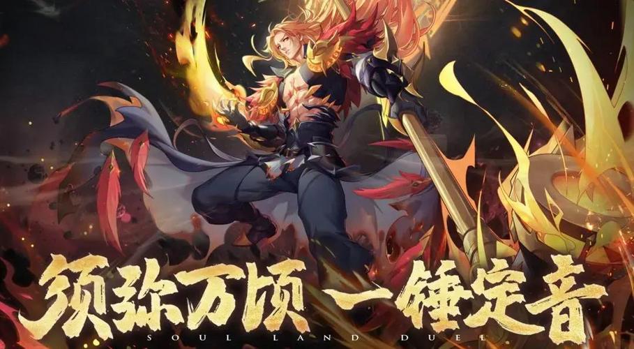 斗罗大陆魂师对决wiki缩略图