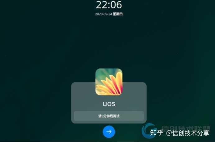 统信系统忘记密码游戏截图