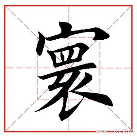 寰的图片缩略图