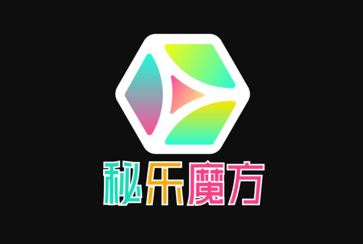 秘乐魔方短视频游戏截图