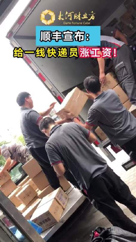 顺丰正式员工太难了缩略图