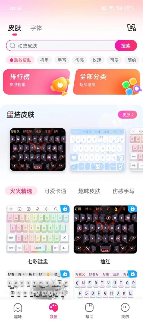 手机电脑键盘app下载安装缩略图