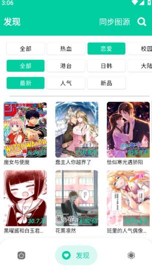 云漫漫画APP官方版游戏截图