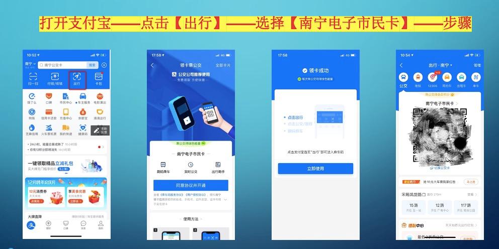 南宁支付宝乘车缩略图