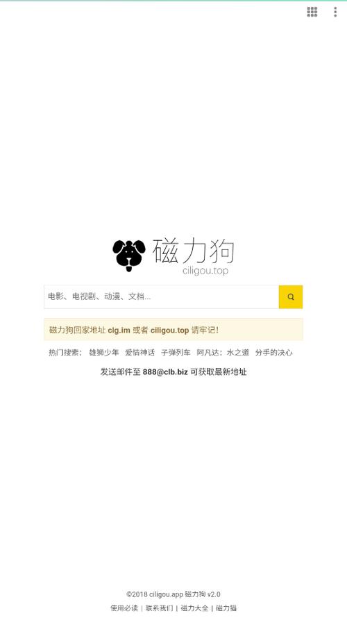 搜索引擎-磁力狗游戏截图