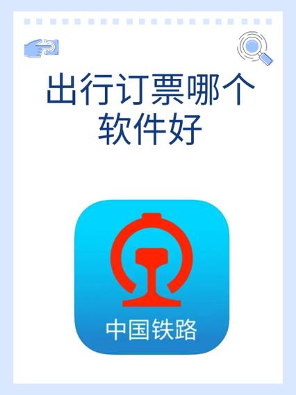 铁路12306官方网站缩略图