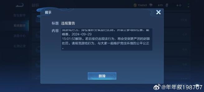 王者荣耀几个小时禁赛缩略图
