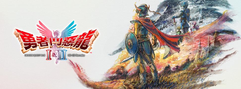 勇者斗恶龙游戏截图