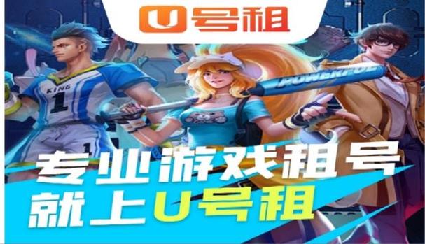 租号u缩略图