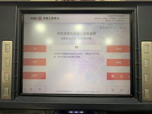 工行atm转账限额缩略图