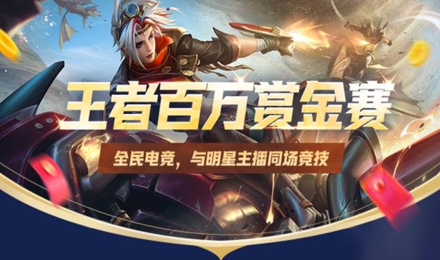 王者赏金赛门票多少钱游戏截图