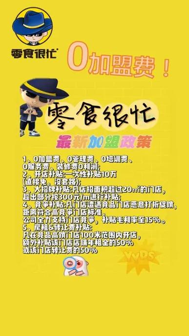 零食加盟店零食店加盟十大品牌缩略图