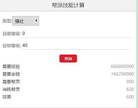 梦幻西游点满强壮多少钱游戏截图