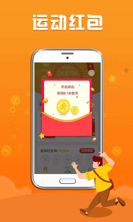 步数刷金币赚零钱游戏截图