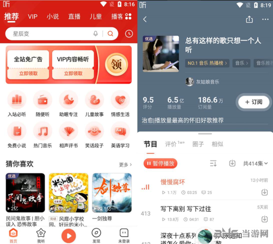 下载喜马拉雅app缩略图