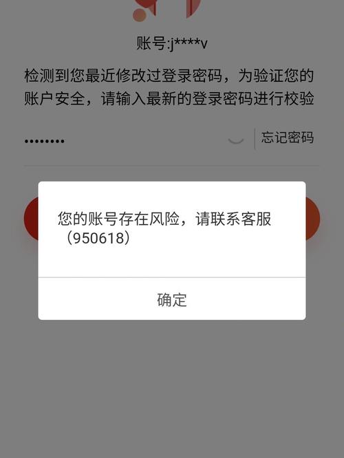 京东账号登录提示存在风险缩略图