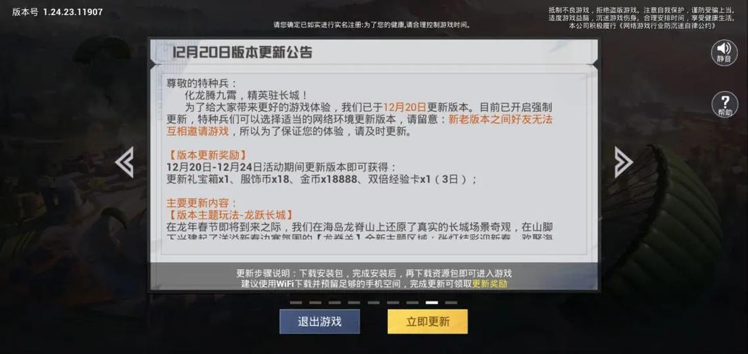 和平精英新版本上线后的更新内容缩略图