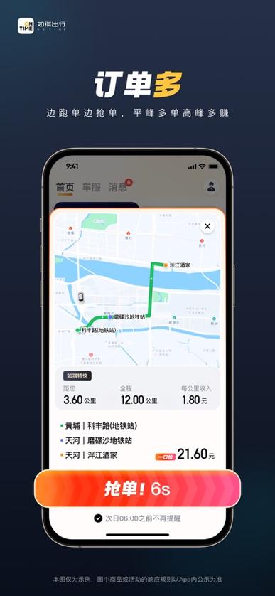 如祺出行司机端下载并安装缩略图