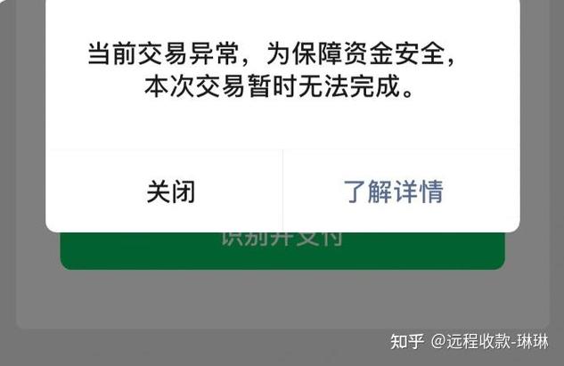 微信收款码泄露危险吗缩略图