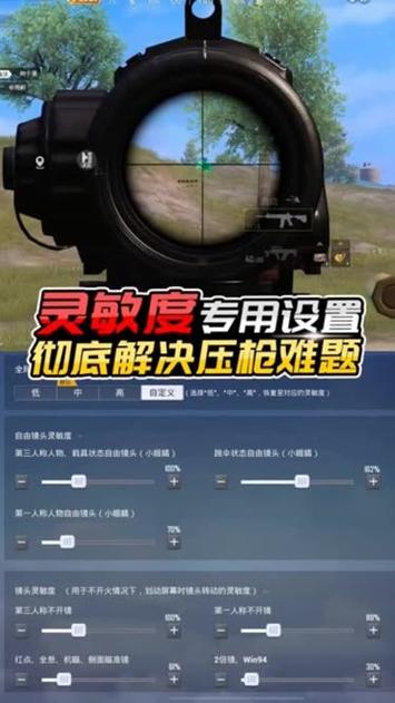 和平精英倍镜怎么压枪缩略图