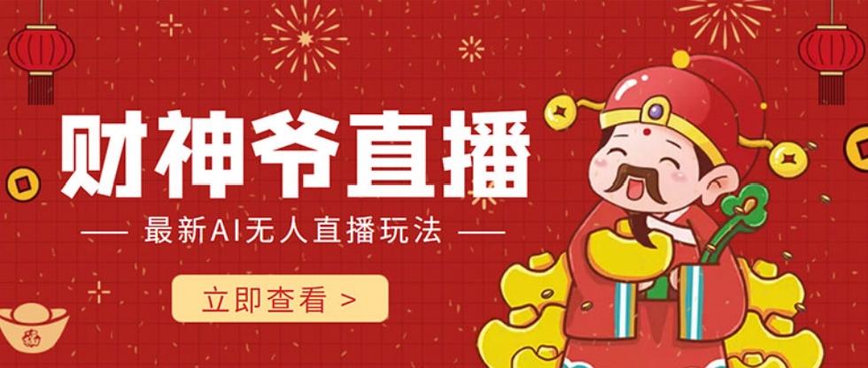 财神联盟直播游戏截图