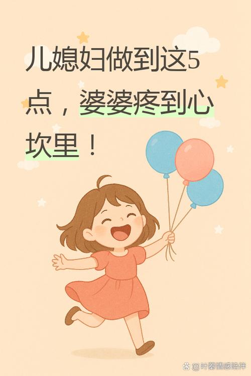 媳妇怎么就能让婆婆听话了缩略图
