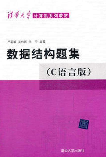 数据结构题及答案pdf