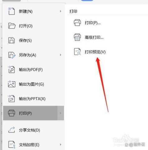 腾讯文档打印方法缩略图
