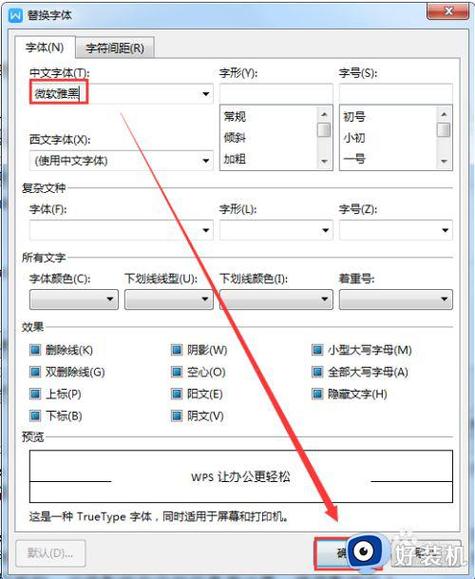 ppt如何更改全部字体图标