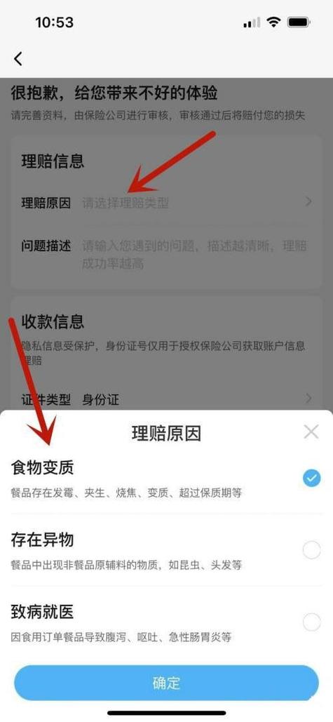 饿了么保险理赔在线理赔