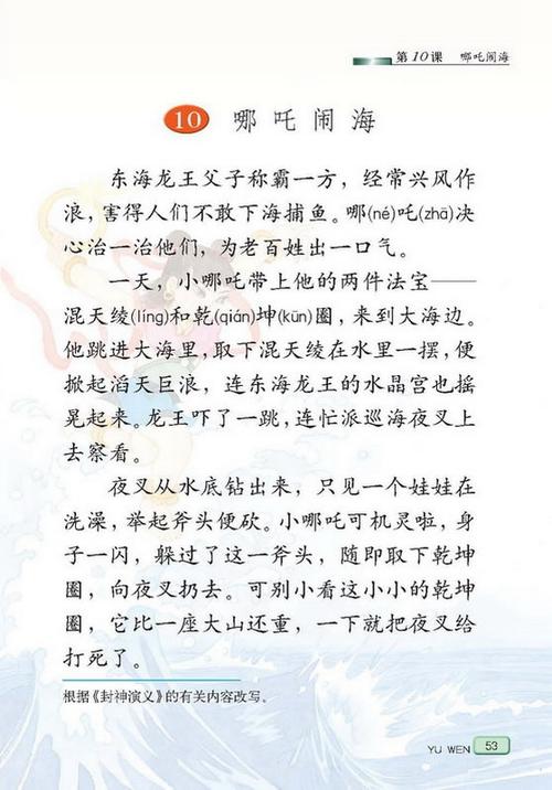 关于哪吒的故事简短概括缩略图