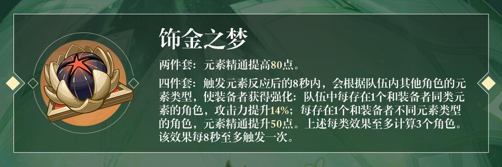 原神纳西妲圣遗物搭配推荐最新缩略图