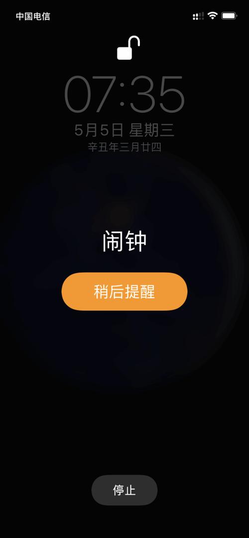 苹果手机闹钟只振动不响铃声缩略图