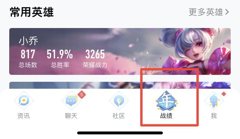 王者查看别人战绩会被发现吗缩略图