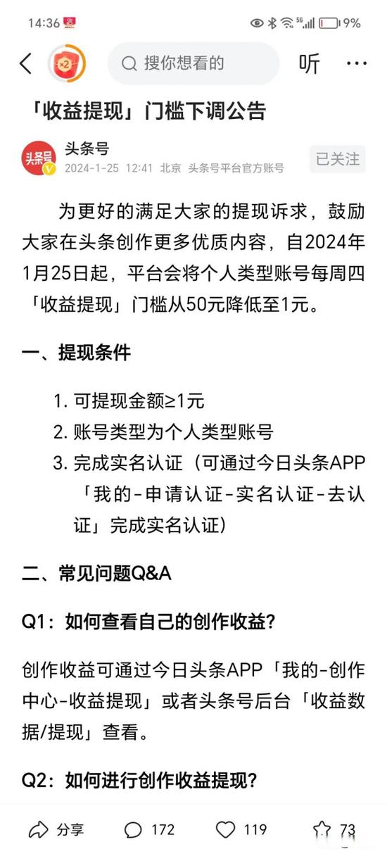 头条如何提现缩略图